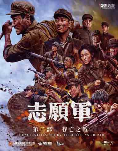 The Volunteers: The battle of Life and Death (2025) [Blu-ray]