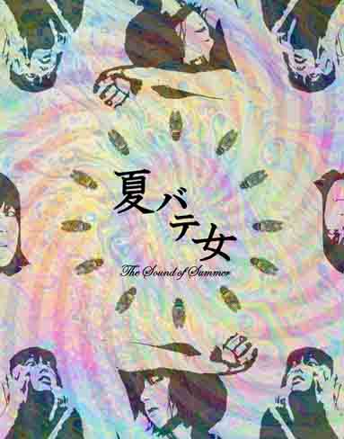 The Sound of Summer (2026) [Blu-ray]