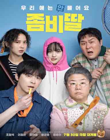 My Daughter Is a Zombie (2026) [Blu-ray]