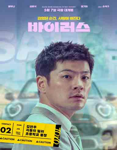 Virus (2026) [Blu-ray]