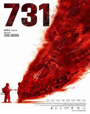 731 (2026) [Blu-ray]