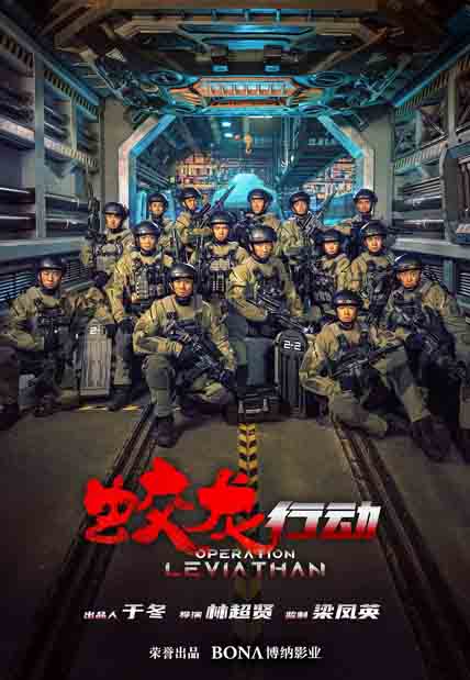 Operation Hadal (2026) [Blu-ray]