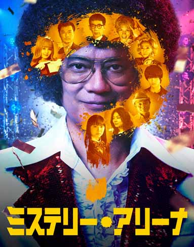 Mystery Arena (2026) [Blu-ray]
