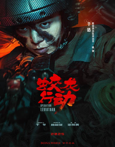 Operation Hadal (2026) [Blu-ray]